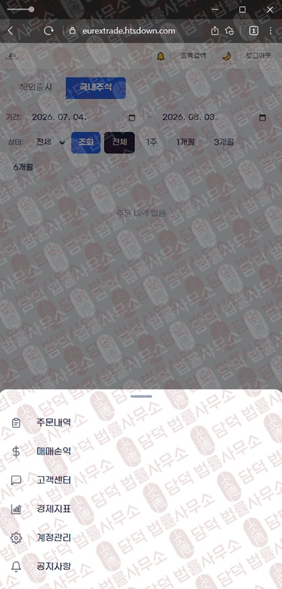 이 사진은 담덕법률사무소에서 캡쳐해둔 유렉스트레이딩(Eurex Trade) 웹사이트 캡쳐 사진이며 URL은 htsdown.com 입니다.