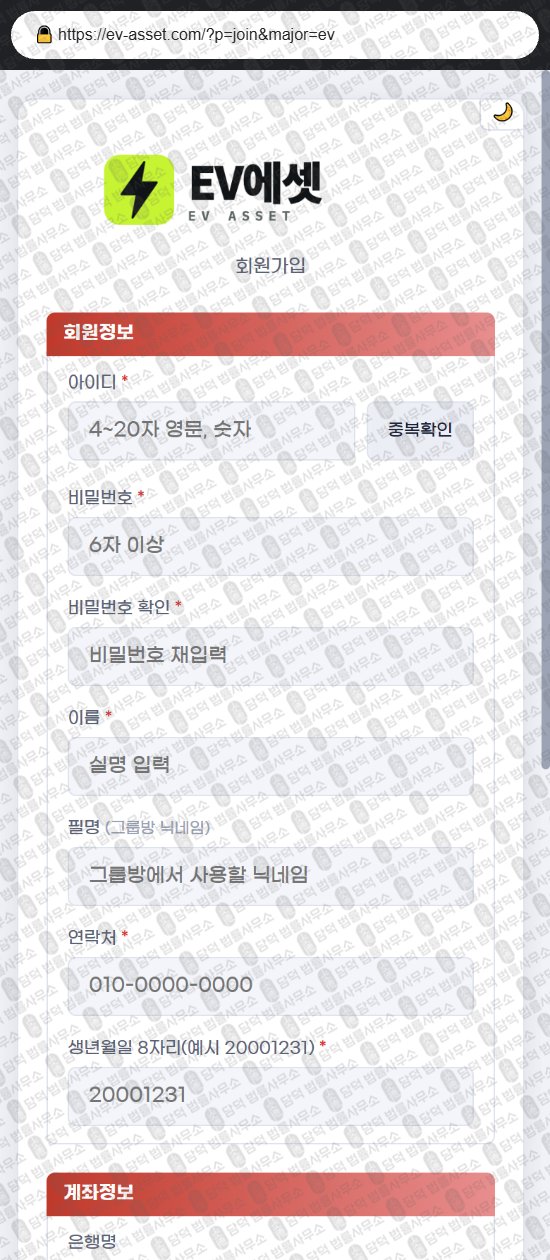 이 사진은 담덕법률사무소에서 캡쳐해둔 에셋(EV ASSET) 웹사이트 캡쳐 사진이며 URL은 ev-asset.com 입니다.
