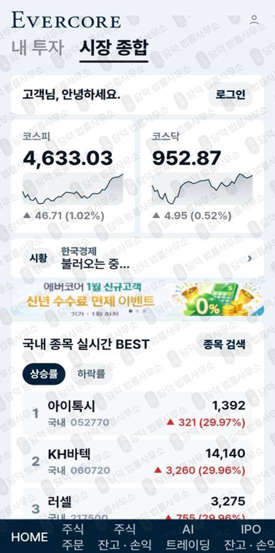 이 사진은 담덕법률사무소에서 캡쳐해둔 사칭(Evercore) 관련 자료 사진입니다.