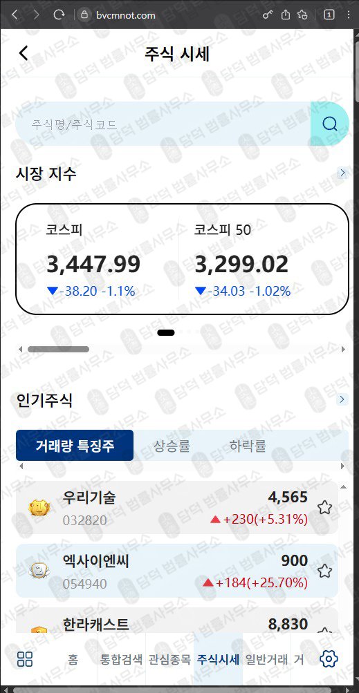이 사진은 담덕법률사무소에서 캡쳐해둔 이튼밴스사칭(EVMPro) 웹사이트 캡쳐 사진이며 URL은 bvcmnot.com 입니다.