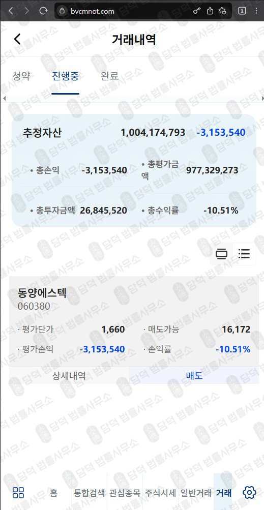 이 사진은 담덕법률사무소에서 캡쳐해둔 이튼밴스사칭(EVMPro) 웹사이트 캡쳐 사진이며 URL은 bvcmnot.com 입니다.