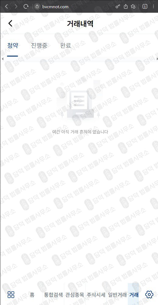 이 사진은 담덕법률사무소에서 캡쳐해둔 이튼밴스사칭(EVMPro) 웹사이트 캡쳐 사진이며 URL은 bvcmnot.com 입니다.