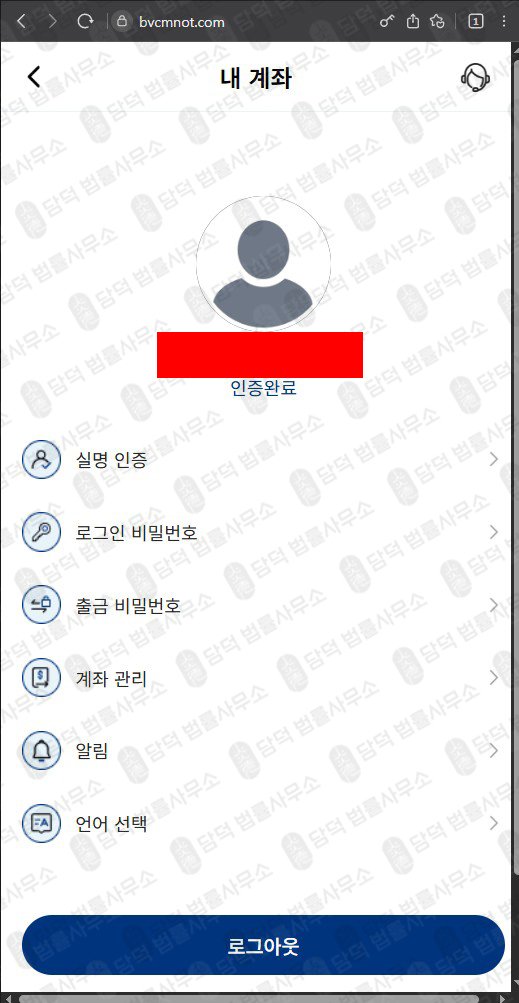 이 사진은 담덕법률사무소에서 캡쳐해둔 이튼밴스사칭(EVMPro) 웹사이트 캡쳐 사진이며 URL은 bvcmnot.com 입니다.