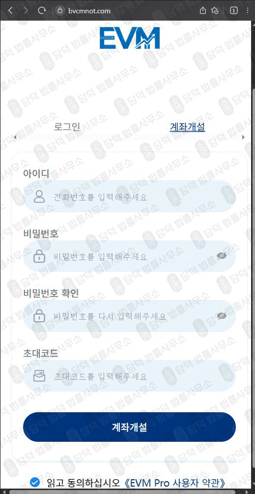 이 사진은 담덕법률사무소에서 캡쳐해둔 이튼밴스사칭(EVMPro) 웹사이트 캡쳐 사진이며 URL은 bvcmnot.com 입니다.