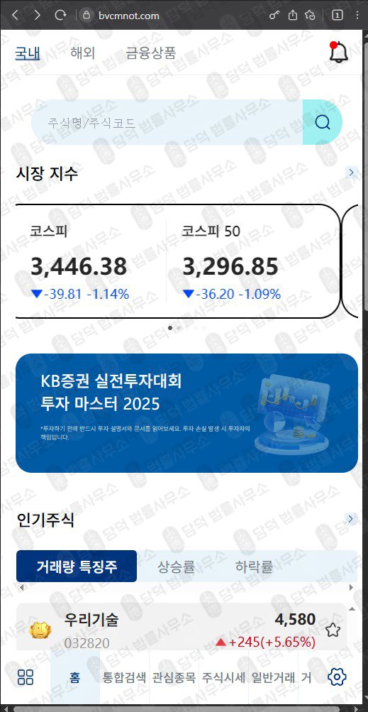 이 사진은 담덕법률사무소에서 캡쳐해둔 이튼밴스사칭(EVMPro) 웹사이트 캡쳐 사진이며 URL은 bvcmnot.com 입니다.