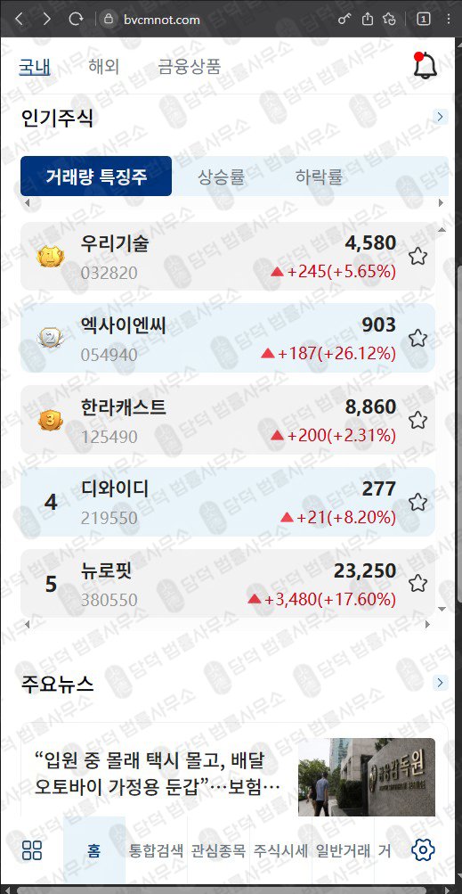 이 사진은 담덕법률사무소에서 캡쳐해둔 이튼밴스사칭(EVMPro) 웹사이트 캡쳐 사진이며 URL은 bvcmnot.com 입니다.