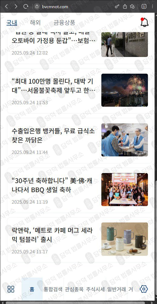 이 사진은 담덕법률사무소에서 캡쳐해둔 이튼밴스사칭(EVMPro) 웹사이트 캡쳐 사진이며 URL은 bvcmnot.com 입니다.