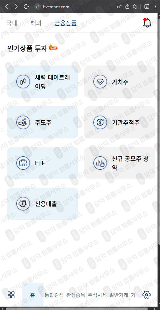 이 사진은 담덕법률사무소에서 캡쳐해둔 이튼밴스사칭(EVMPro) 웹사이트 캡쳐 사진이며 URL은 bvcmnot.com 입니다.