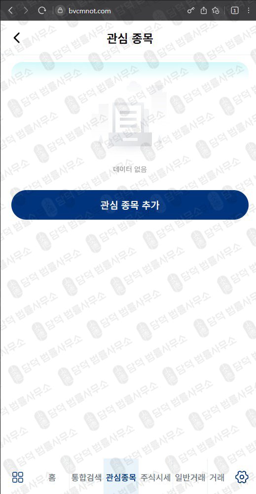 이 사진은 담덕법률사무소에서 캡쳐해둔 이튼밴스사칭(EVMPro) 웹사이트 캡쳐 사진이며 URL은 bvcmnot.com 입니다.