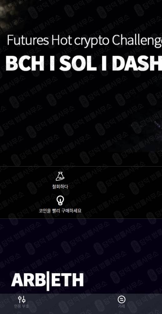 이 사진은 담덕법률사무소에서 캡쳐해둔 가짜암호화폐거래소(EXZO) 관련 자료 사진입니다.