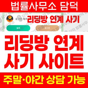 텔레그램(SNS) 사기 피해 정보 · 담덕법률사무소