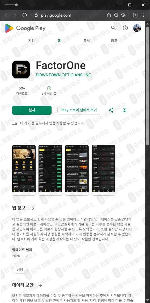 이 사진은 담덕법률사무소에서 캡쳐해둔 팩터원(FactorOne) 관련 자료 사진입니다.
