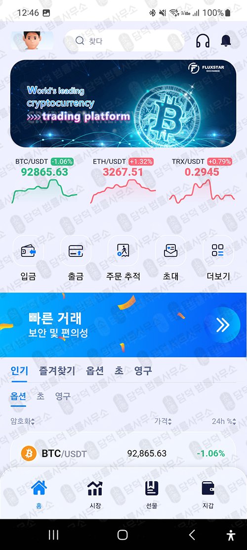 이 사진은 담덕법률사무소에서 캡쳐해둔 주식거래(FAEXSTAR) 관련 자료 사진입니다.