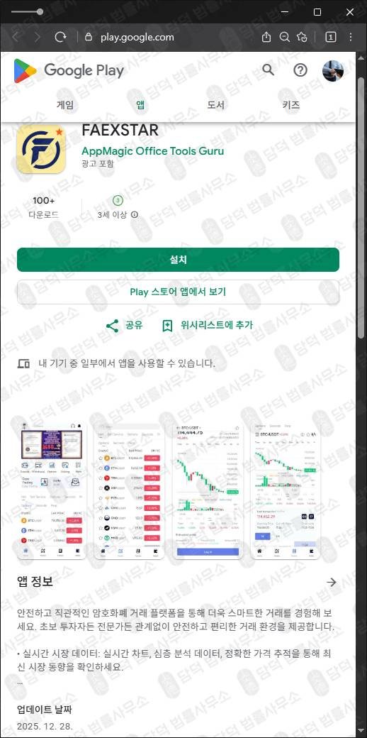이 사진은 담덕법률사무소에서 캡쳐해둔 주식거래(FAEXSTAR) 관련 자료 사진입니다.