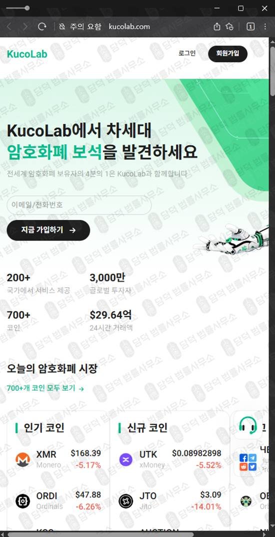이 사진은 담덕법률사무소에서 캡쳐해둔 예방필수거래소사기(KucoLab) 웹사이트 캡쳐 사진이며 URL은 kucolab.com 입니다.