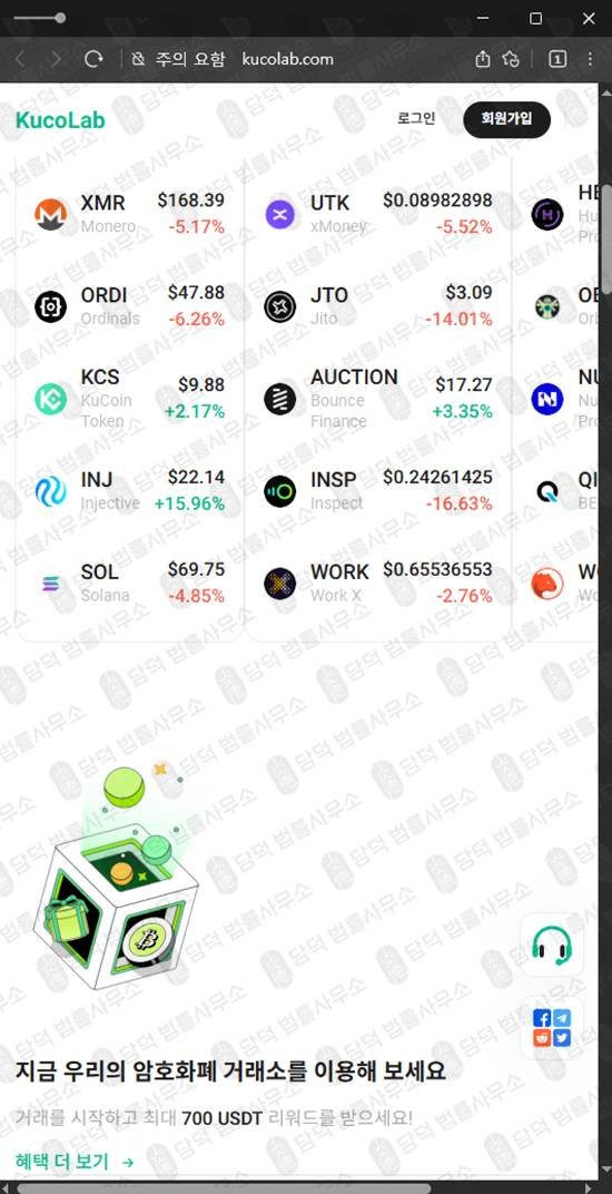 이 사진은 담덕법률사무소에서 캡쳐해둔 예방필수거래소사기(KucoLab) 웹사이트 캡쳐 사진이며 URL은 kucolab.com 입니다.