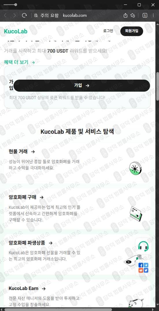 이 사진은 담덕법률사무소에서 캡쳐해둔 예방필수거래소사기(KucoLab) 웹사이트 캡쳐 사진이며 URL은 kucolab.com 입니다.