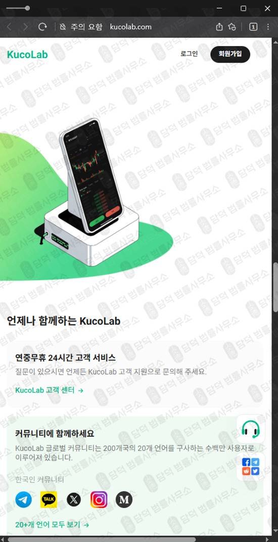 이 사진은 담덕법률사무소에서 캡쳐해둔 예방필수거래소사기(KucoLab) 웹사이트 캡쳐 사진이며 URL은 kucolab.com 입니다.