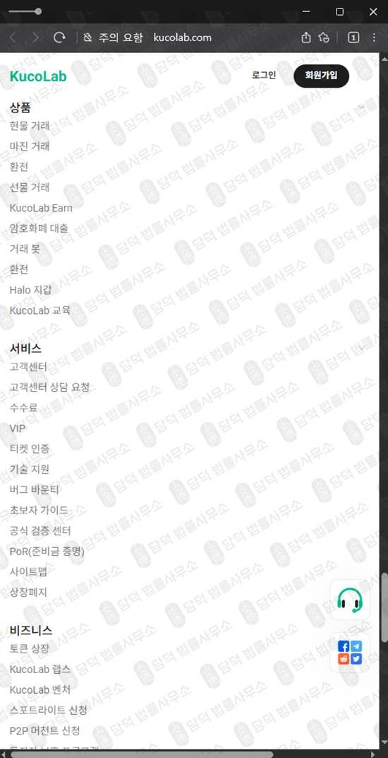 이 사진은 담덕법률사무소에서 캡쳐해둔 예방필수거래소사기(KucoLab) 웹사이트 캡쳐 사진이며 URL은 kucolab.com 입니다.