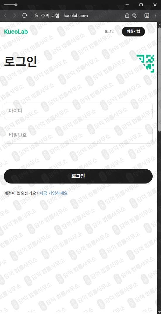 이 사진은 담덕법률사무소에서 캡쳐해둔 예방필수거래소사기(KucoLab) 웹사이트 캡쳐 사진이며 URL은 kucolab.com 입니다.