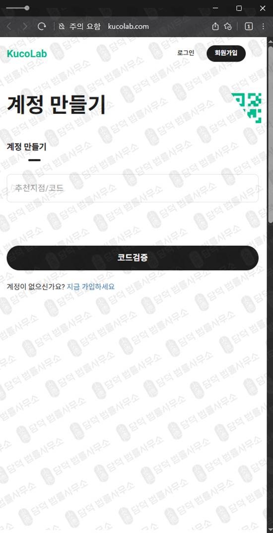 이 사진은 담덕법률사무소에서 캡쳐해둔 예방필수거래소사기(KucoLab) 웹사이트 캡쳐 사진이며 URL은 kucolab.com 입니다.