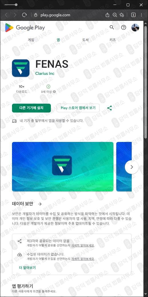 이 사진은 담덕법률사무소에서 캡쳐해둔 리딩방사기(FENAS) 관련 자료 사진입니다.