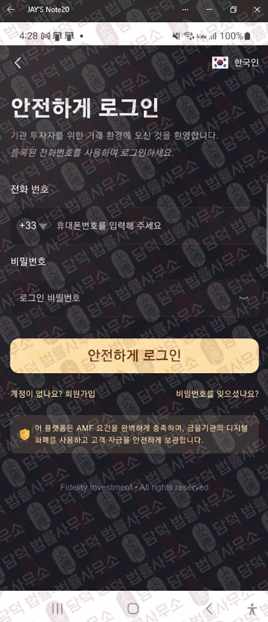 이 사진은 담덕법률사무소에서 캡쳐해둔 피데우시아(Fid Europeed) 웹사이트 캡쳐 사진이며 URL은 google.com 입니다.