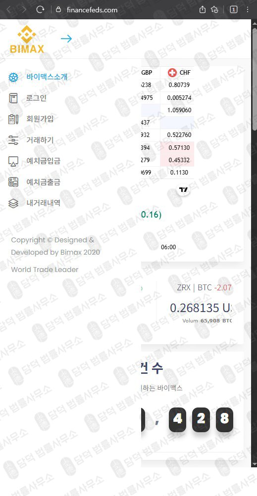 이 사진은 담덕법률사무소에서 캡쳐해둔 접근(Bimax) 웹사이트 캡쳐 사진이며 URL은 financefeds.com 입니다.