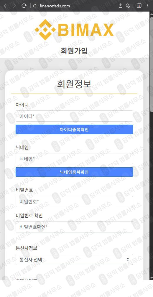 이 사진은 담덕법률사무소에서 캡쳐해둔 접근(Bimax) 웹사이트 캡쳐 사진이며 URL은 financefeds.com 입니다.