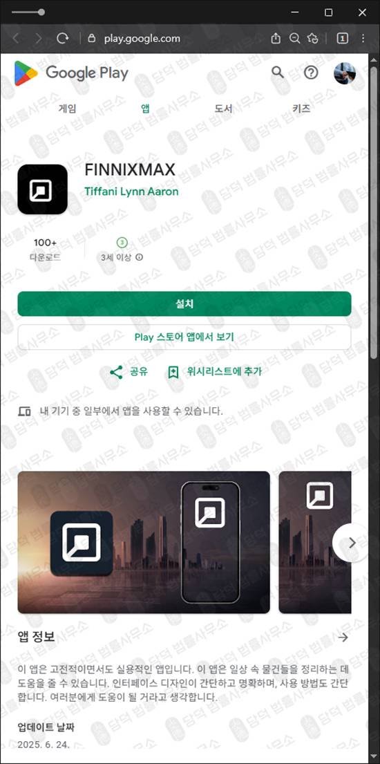 이 사진은 담덕법률사무소에서 캡쳐해둔 적신호(FINNIXMAX) 관련 자료 사진입니다.
