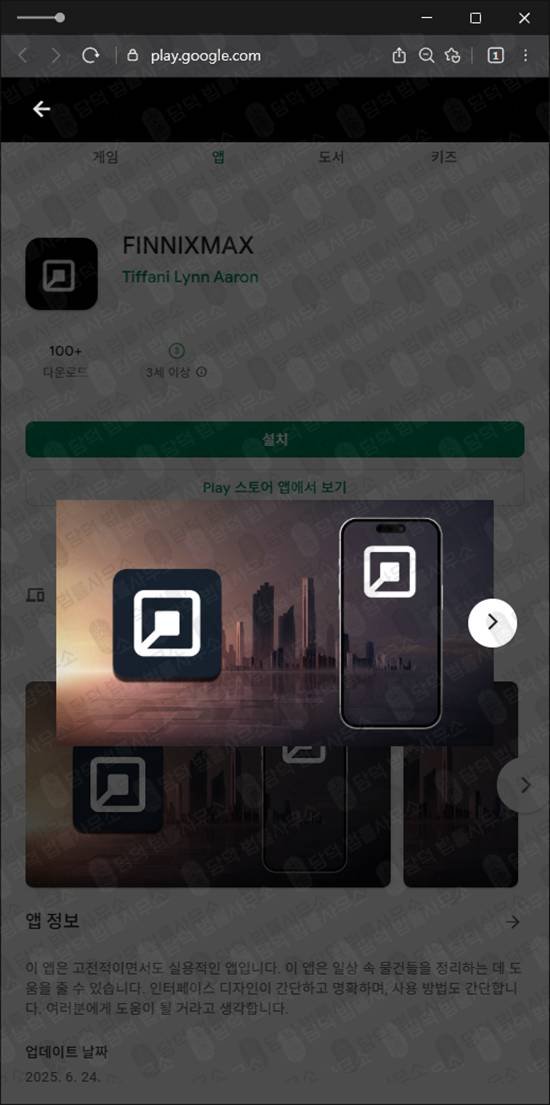 이 사진은 담덕법률사무소에서 캡쳐해둔 적신호(FINNIXMAX) 관련 자료 사진입니다.