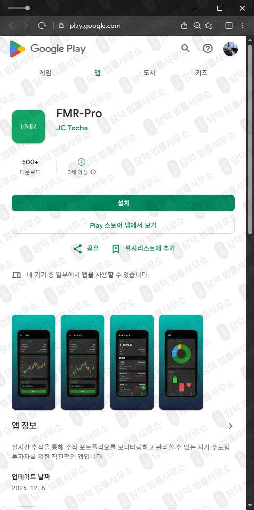 이 사진은 담덕법률사무소에서 캡쳐해둔 리딩(FMR-Pro) 관련 자료 사진입니다.