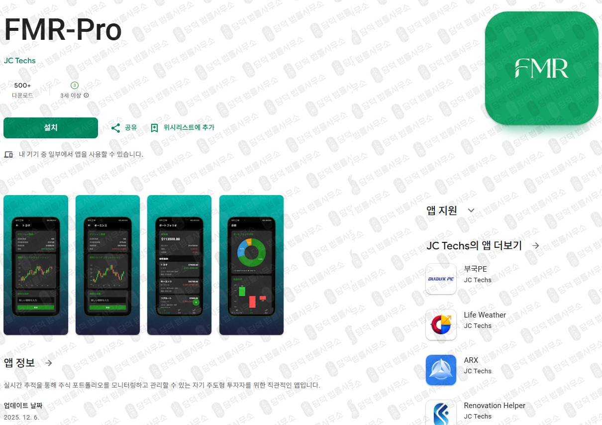 이 사진은 담덕법률사무소에서 캡쳐해둔 리딩(FMR-Pro) 관련 자료 사진입니다.