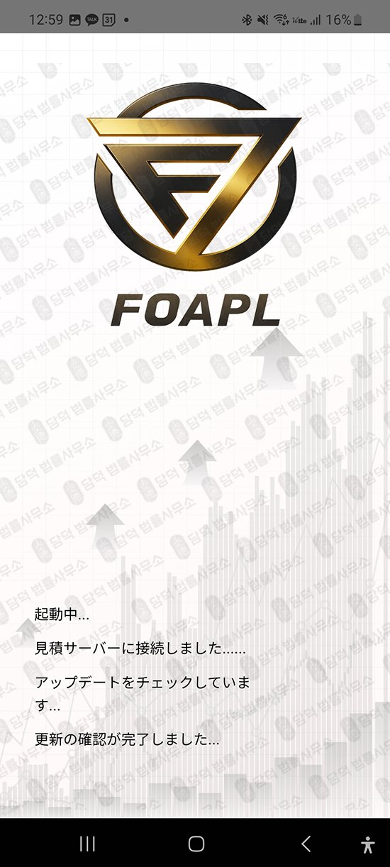 이 사진은 담덕법률사무소에서 캡쳐해둔 리딩방사기(FOAPL) 관련 자료 사진입니다.