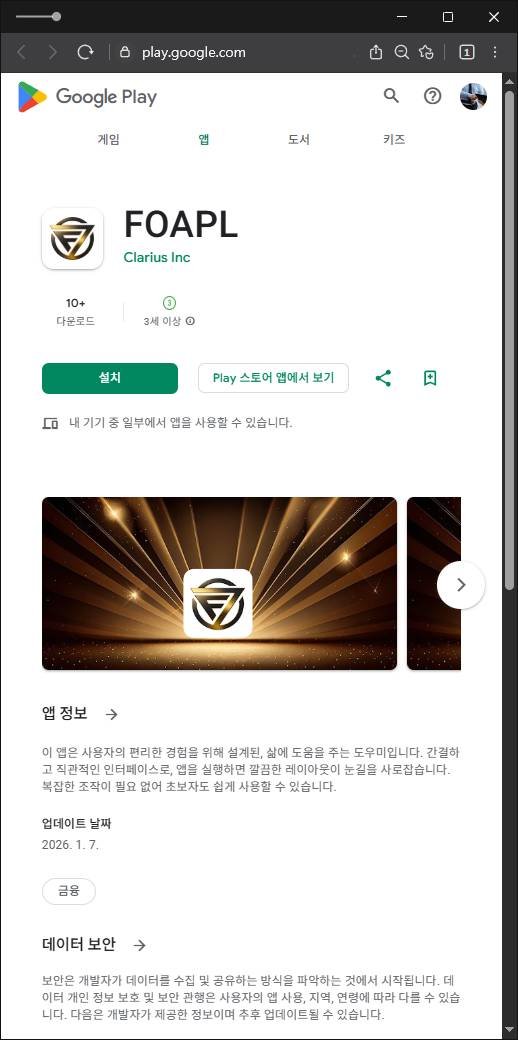 이 사진은 담덕법률사무소에서 캡쳐해둔 리딩방사기(FOAPL) 관련 자료 사진입니다.
