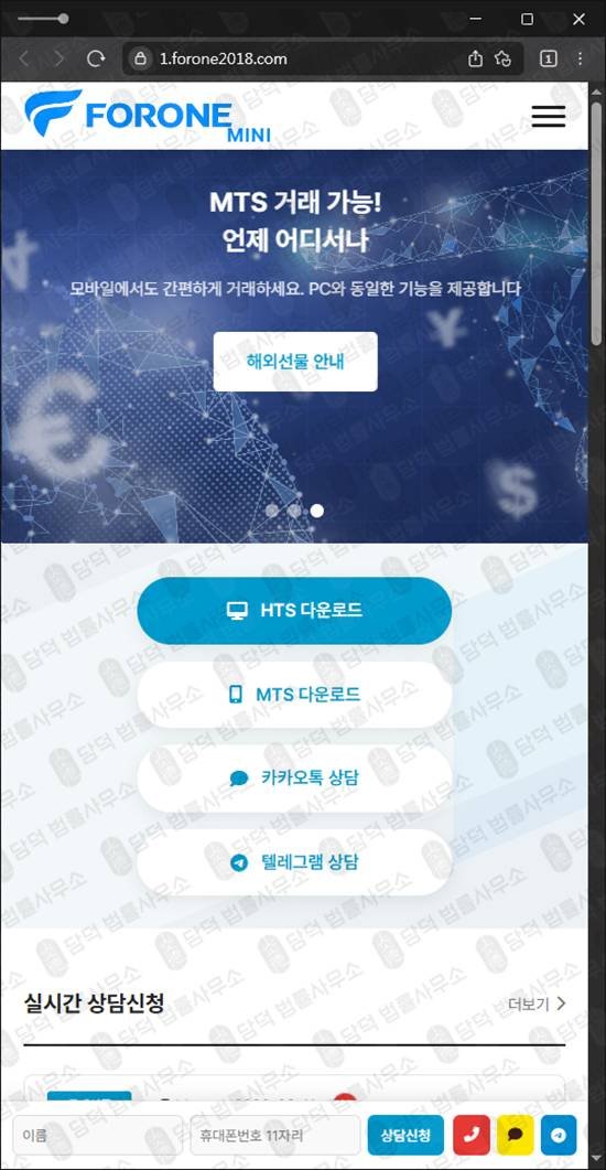 이 사진은 담덕법률사무소에서 캡쳐해둔 해외선물(FORON) 웹사이트 캡쳐 사진이며 URL은 forone2018.com 입니다.