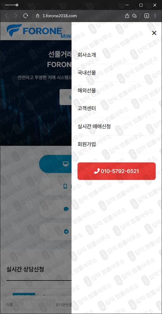 이 사진은 담덕법률사무소에서 캡쳐해둔 해외선물(FORON) 웹사이트 캡쳐 사진이며 URL은 forone2018.com 입니다.