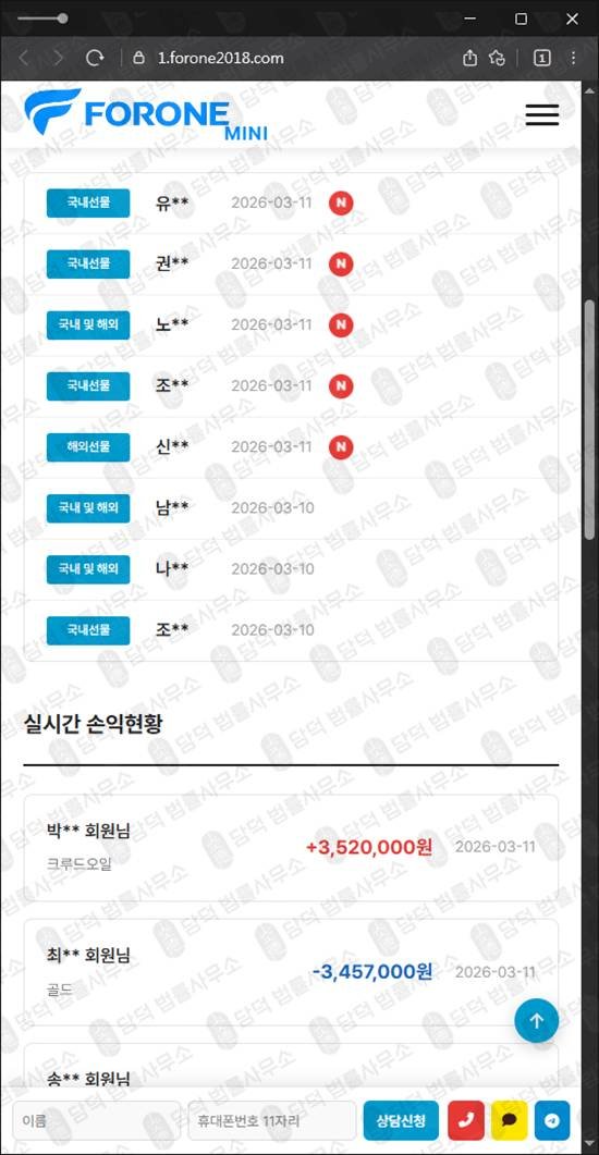 이 사진은 담덕법률사무소에서 캡쳐해둔 해외선물(FORON) 웹사이트 캡쳐 사진이며 URL은 forone2018.com 입니다.