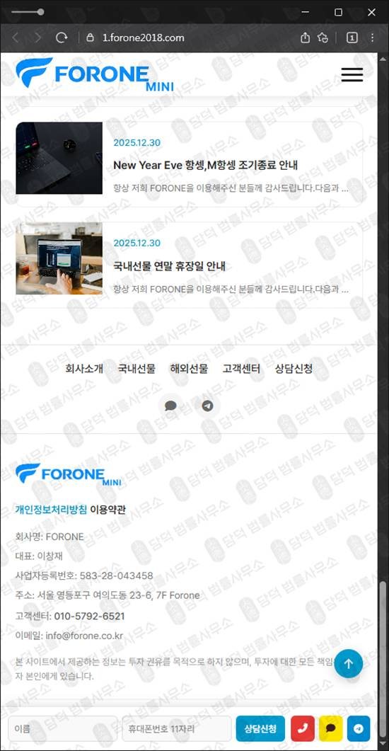 이 사진은 담덕법률사무소에서 캡쳐해둔 해외선물(FORON) 웹사이트 캡쳐 사진이며 URL은 forone2018.com 입니다.