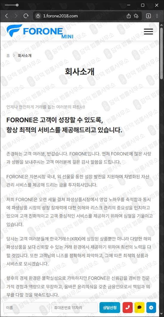 이 사진은 담덕법률사무소에서 캡쳐해둔 해외선물(FORON) 웹사이트 캡쳐 사진이며 URL은 forone2018.com 입니다.