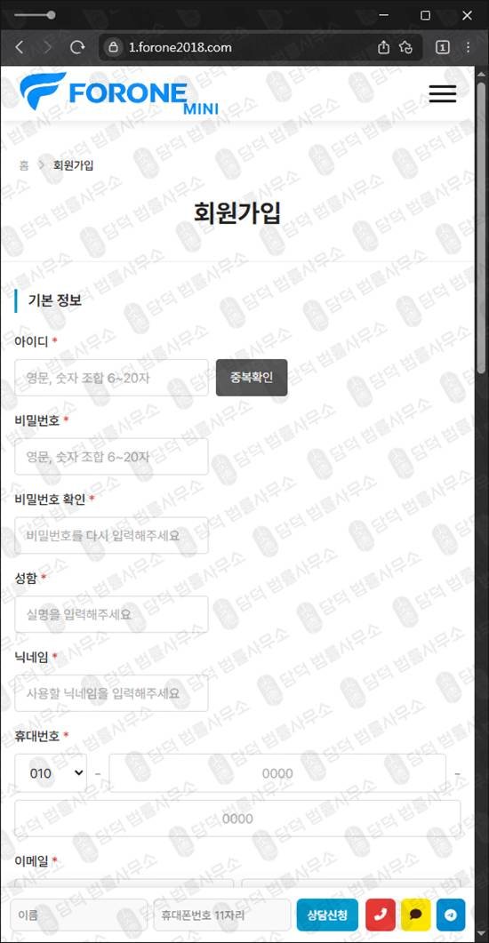 이 사진은 담덕법률사무소에서 캡쳐해둔 해외선물(FORON) 웹사이트 캡쳐 사진이며 URL은 forone2018.com 입니다.