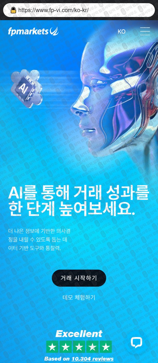 이 사진은 담덕법률사무소에서 캡쳐해둔 에프피마켓(FP Markets) 웹사이트 캡쳐 사진이며 URL은 fp-vi.com 입니다.