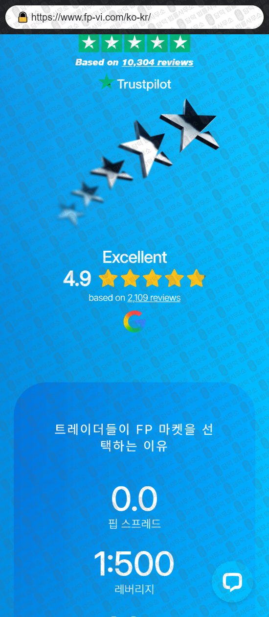 이 사진은 담덕법률사무소에서 캡쳐해둔 에프피마켓(FP Markets) 웹사이트 캡쳐 사진이며 URL은 fp-vi.com 입니다.