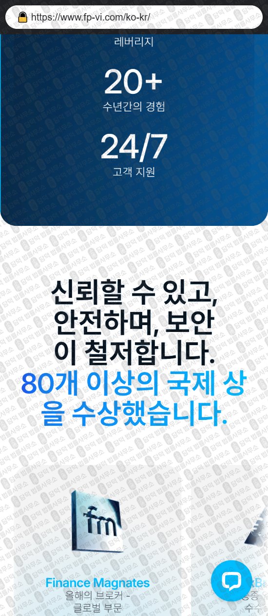 이 사진은 담덕법률사무소에서 캡쳐해둔 에프피마켓(FP Markets) 웹사이트 캡쳐 사진이며 URL은 fp-vi.com 입니다.