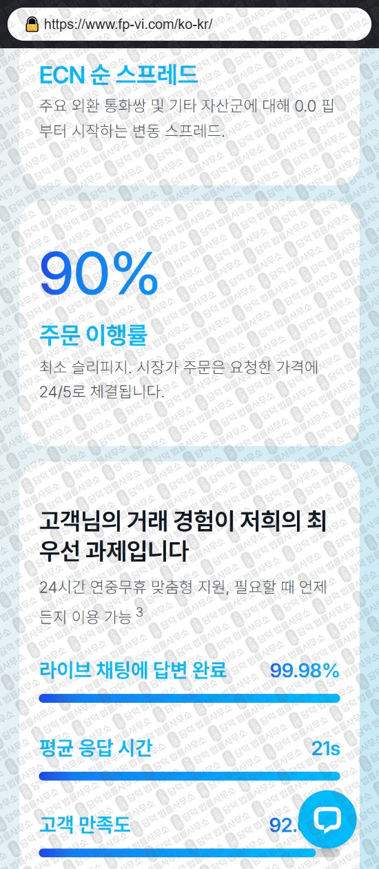 이 사진은 담덕법률사무소에서 캡쳐해둔 에프피마켓(FP Markets) 웹사이트 캡쳐 사진이며 URL은 fp-vi.com 입니다.