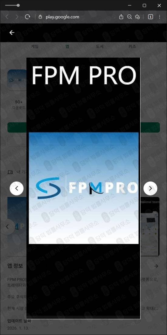 이 사진은 담덕법률사무소에서 캡쳐해둔 리딩(FPM PRO) 관련 자료 사진입니다.