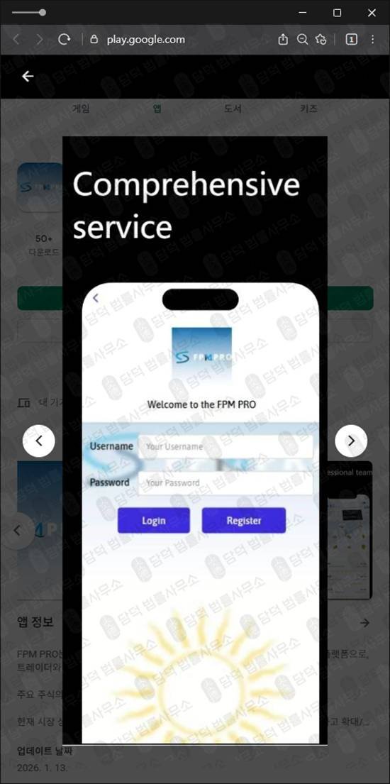 이 사진은 담덕법률사무소에서 캡쳐해둔 리딩(FPM PRO) 관련 자료 사진입니다.