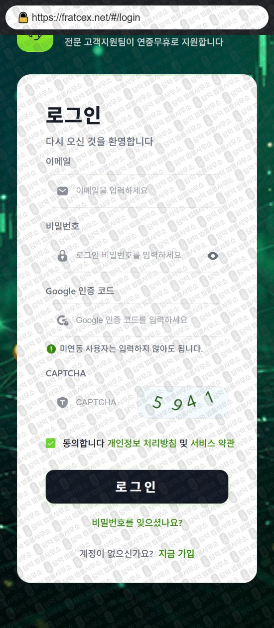 이 사진은 담덕법률사무소에서 캡쳐해둔 사칭(FRATCEX) 웹사이트 캡쳐 사진이며 URL은 fratcex.net 입니다.