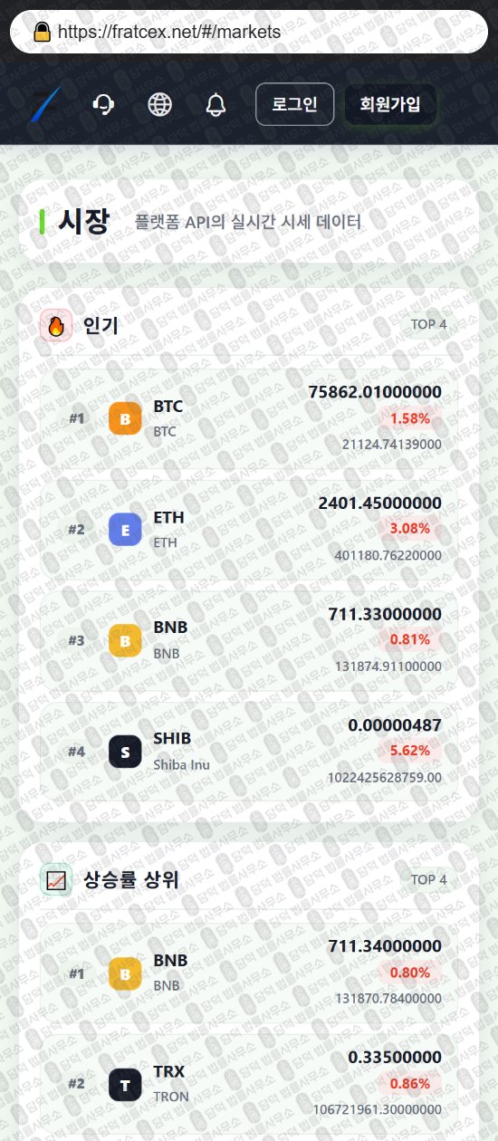 이 사진은 담덕법률사무소에서 캡쳐해둔 사칭(FRATCEX) 웹사이트 캡쳐 사진이며 URL은 fratcex.net 입니다.