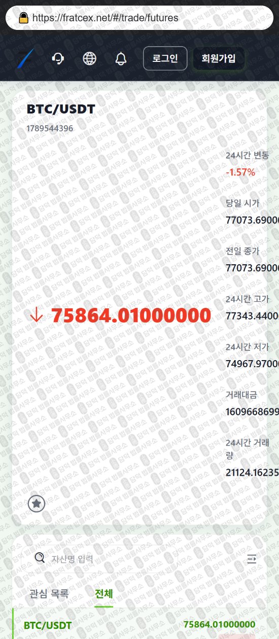 이 사진은 담덕법률사무소에서 캡쳐해둔 사칭(FRATCEX) 웹사이트 캡쳐 사진이며 URL은 fratcex.net 입니다.